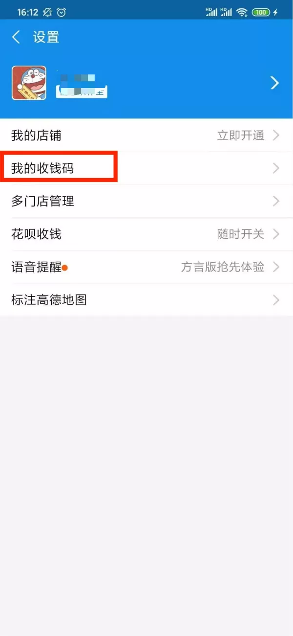 支付宝怎么开通商家收款二维码?简单几步完成