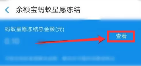 余额宝里冻结的资金怎么取出来?余额宝冻结资金解冻的方法学起来