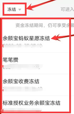 余额宝里冻结的资金怎么取出来?余额宝冻结资金解冻的方法学起来