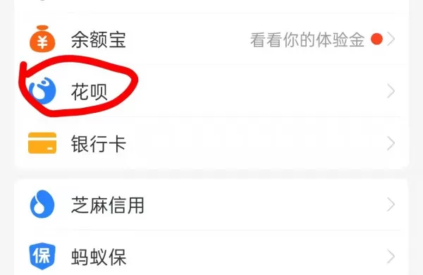 支付宝的花呗功能怎么关闭？大部分人都不知道的花呗怎么关闭