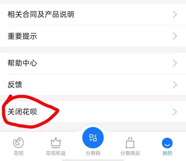 支付宝的花呗功能怎么关闭?大部分人都不知道的花呗怎么关闭