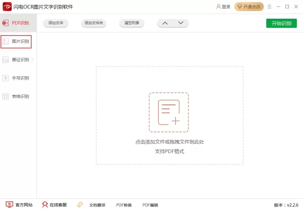 如何提取截图中的文字？OCR识别软件教程