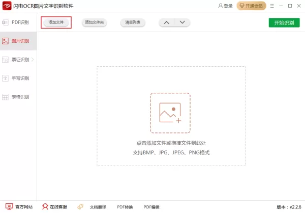 如何提取截图中的文字?OCR识别软件教程