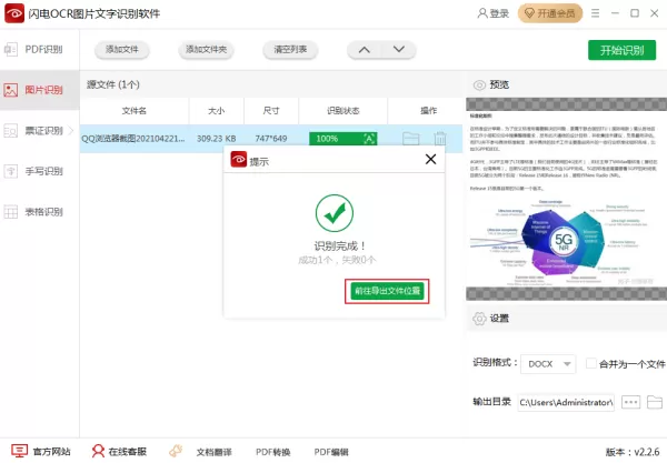 如何提取截图中的文字?OCR识别软件教程