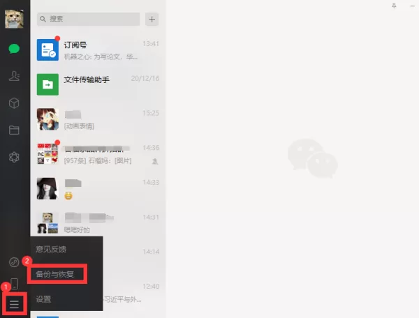 苹果手机怎么恢复微信聊天记录?只需要登录微信电脑版即可