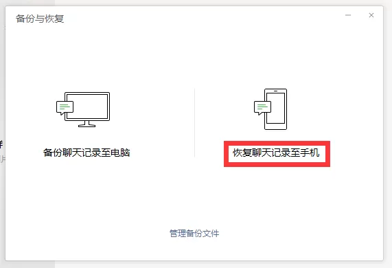 苹果手机怎么恢复微信聊天记录?只需要登录微信电脑版即可