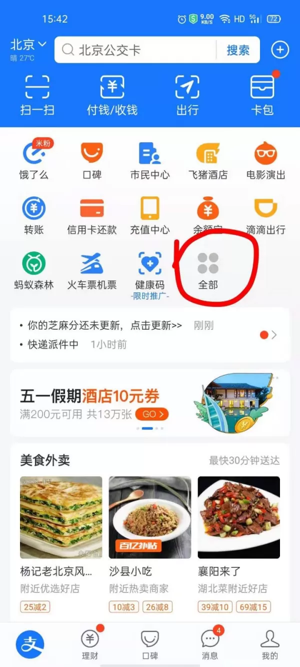 支付宝商家二维码收款怎么弄？支付宝商家收款码这样操作秒出现