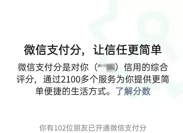 微信支付分付怎么开通？微信分付可用额度从这里看
