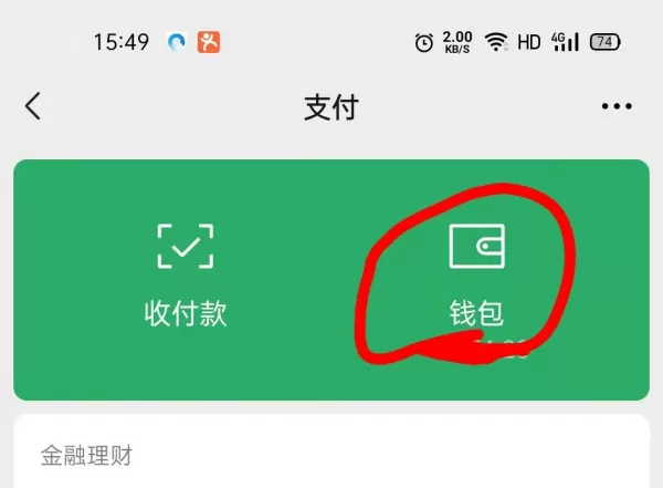 微信支付分付怎么开通?微信分付可用额度从这里看