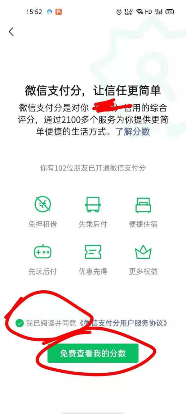 微信支付分付怎么开通?微信分付可用额度从这里看