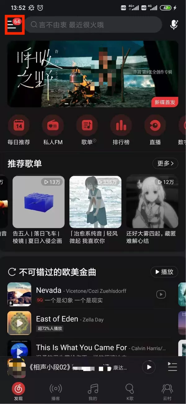 网易云音乐怎么调音效?音效调整方法就在这里