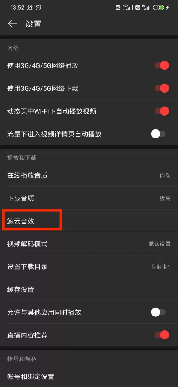网易云音乐怎么调音效?音效调整方法就在这里