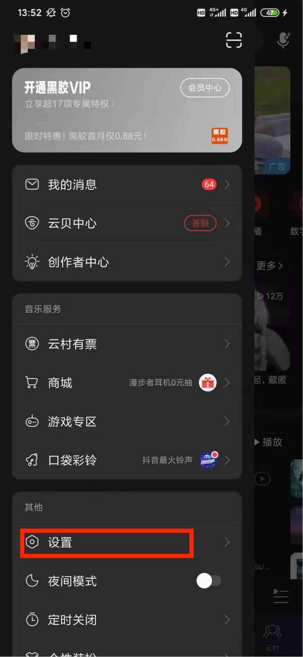 网易云音乐怎么调音效?音效调整方法就在这里