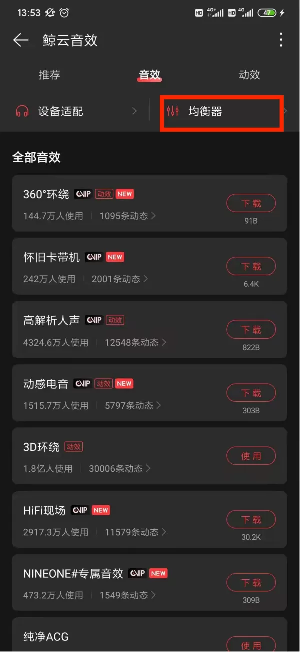 网易云音乐怎么调音效?音效调整方法就在这里