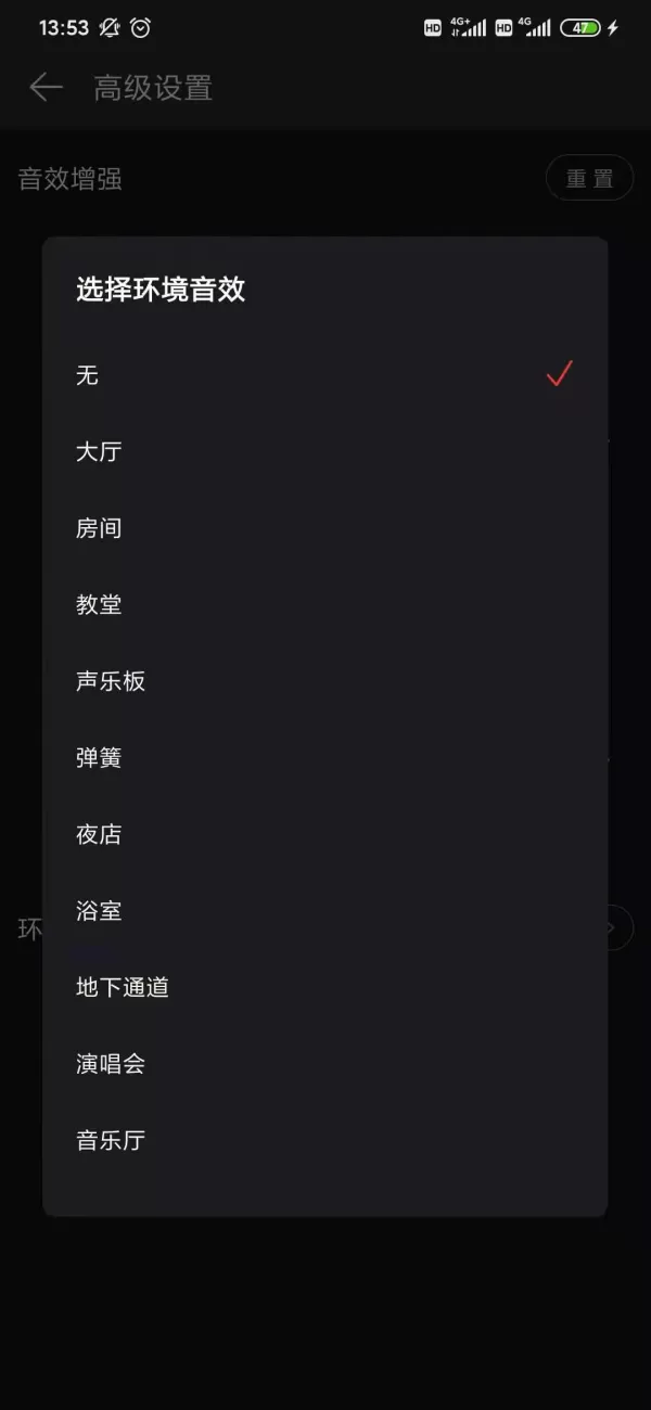 网易云音乐怎么调音效?音效调整方法就在这里
