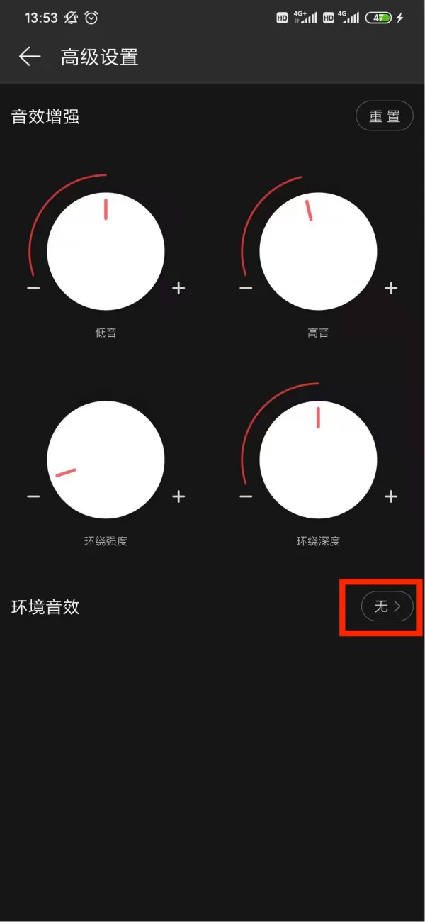 网易云音乐怎么调音效?音效调整方法就在这里