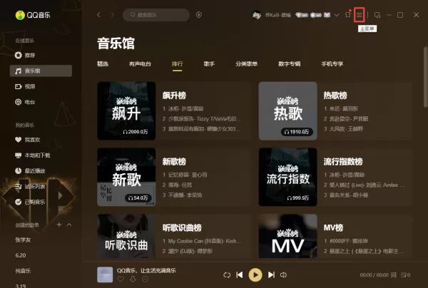 QQ音乐怎么下载歌曲的歌词?学会它,边听歌边看歌词更有趣!