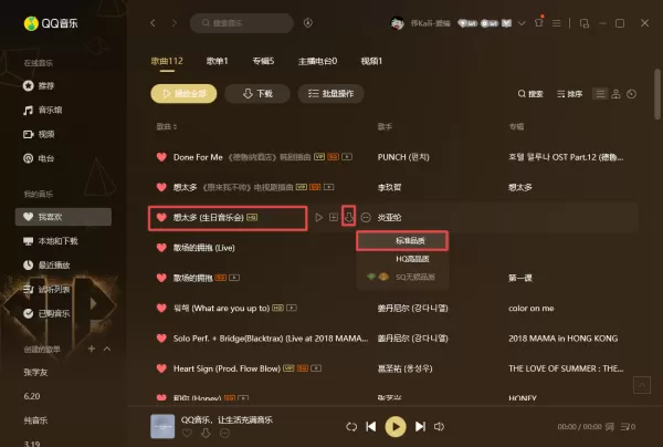 QQ音乐怎么下载歌曲的歌词?学会它,边听歌边看歌词更有趣!