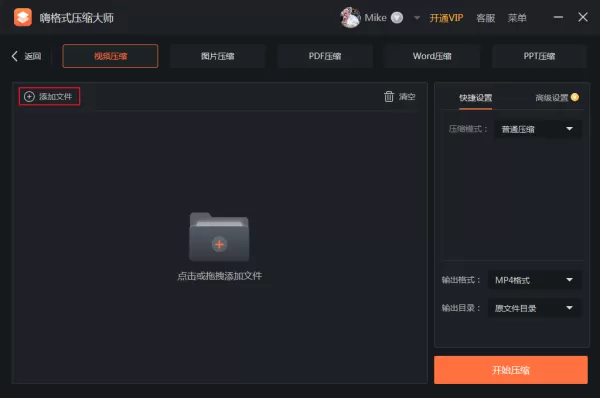 怎么用嗨格式压缩大师压缩视频?视频压缩教程