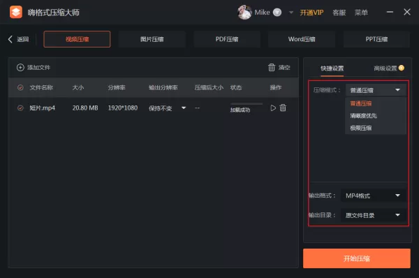 怎么用嗨格式压缩大师压缩视频?视频压缩教程