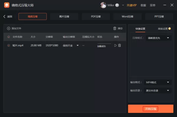 怎么用嗨格式压缩大师压缩视频?视频压缩教程