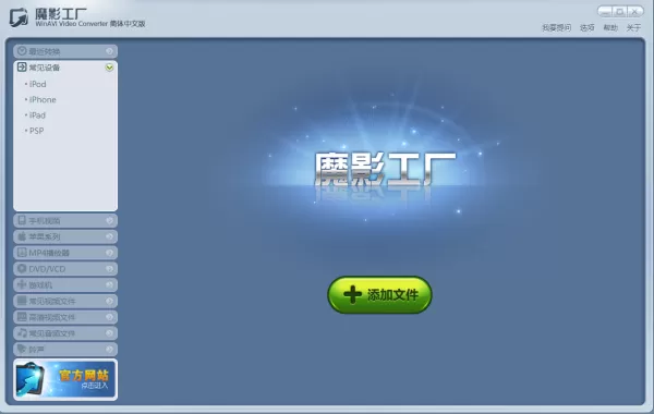 魔影工厂添加文件失败是怎么回事?详细解决方法看这里!