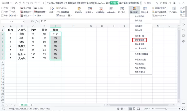 如何在Excel表格中快速找出相同的数据并标记?