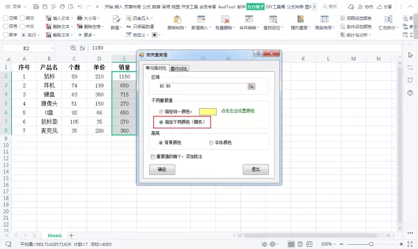 如何在Excel表格中快速找出相同的数据并标记?