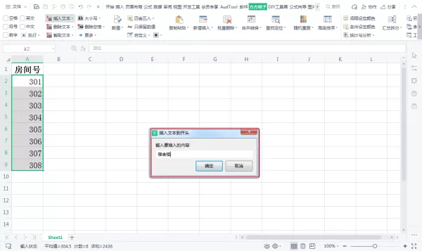 如何在Excel表格中批量添加相同的内容?