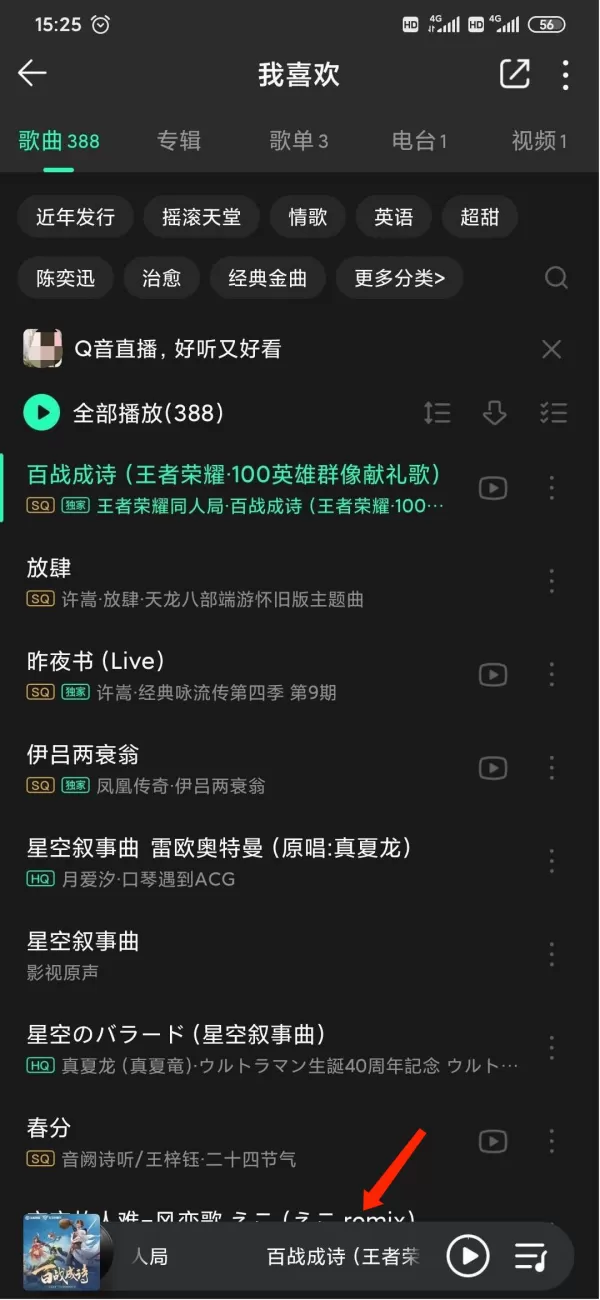 QQ音乐怎么设置手机铃声？手机铃声设置方法超级简单