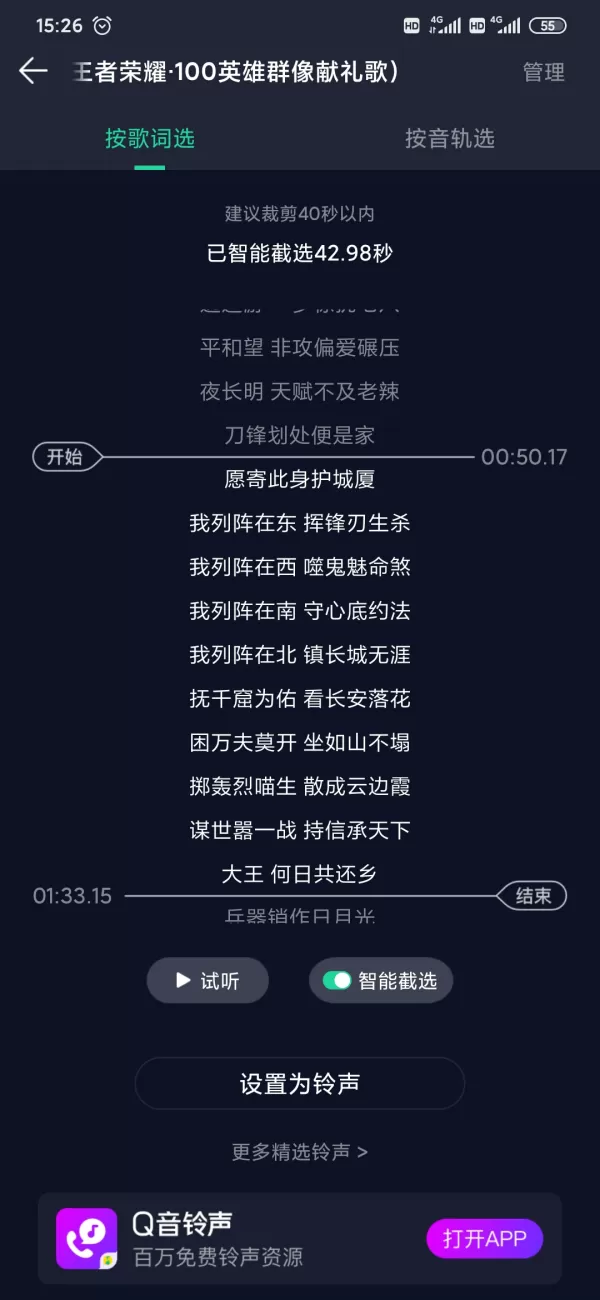 QQ音乐怎么设置手机铃声?手机铃声设置方法超级简单