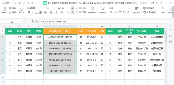 如何快速删除Excel表格中多余的空格?