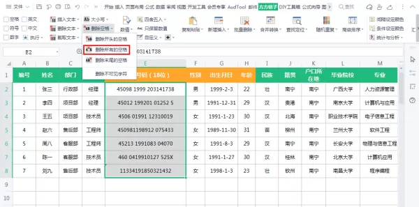 如何快速删除Excel表格中多余的空格?