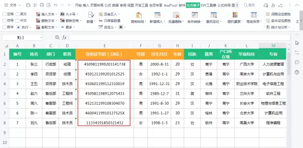 如何快速删除Excel表格中多余的空格?