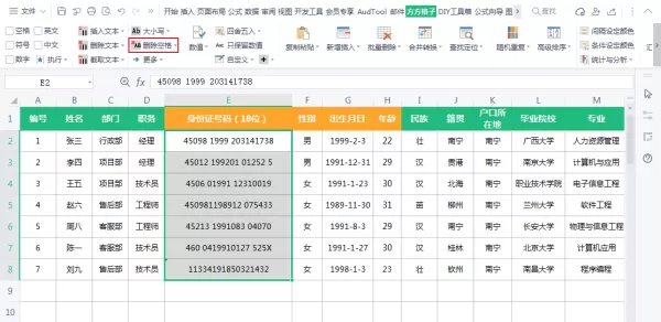 如何快速删除Excel表格中多余的空格?