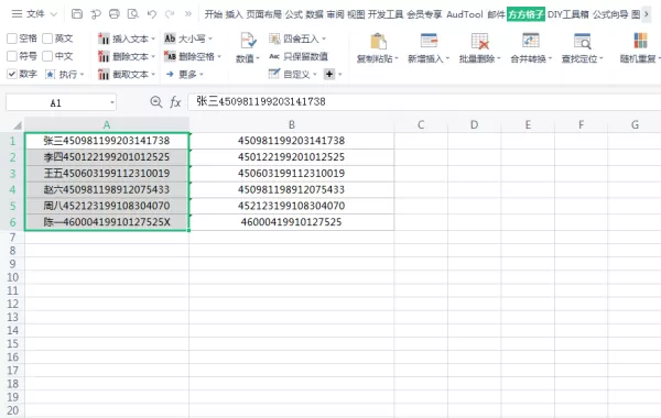 如何将Excel单元格中的数字内容提取出来?