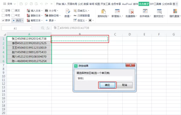 如何将Excel单元格中的数字内容提取出来?