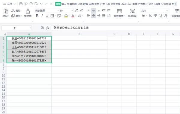 如何将Excel单元格中的数字内容提取出来？