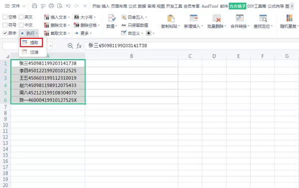 如何将Excel单元格中的数字内容提取出来?