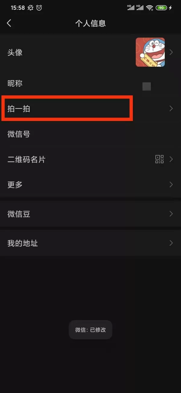 微信拍一拍怎么设置文字?设置方法其实很简单