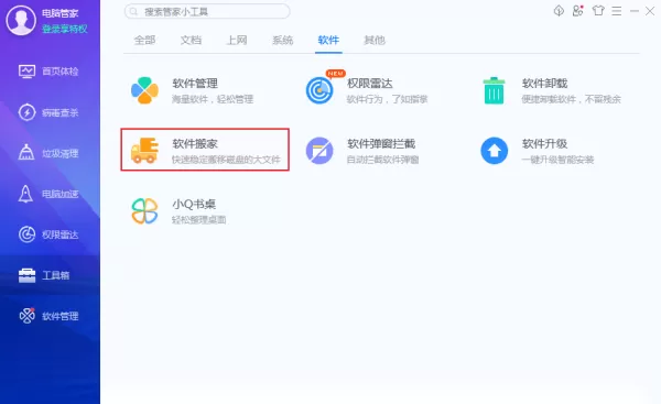 如何将安装在C盘的软件移动到其他硬盘中?