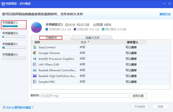 如何将安装在C盘的软件移动到其他硬盘中?