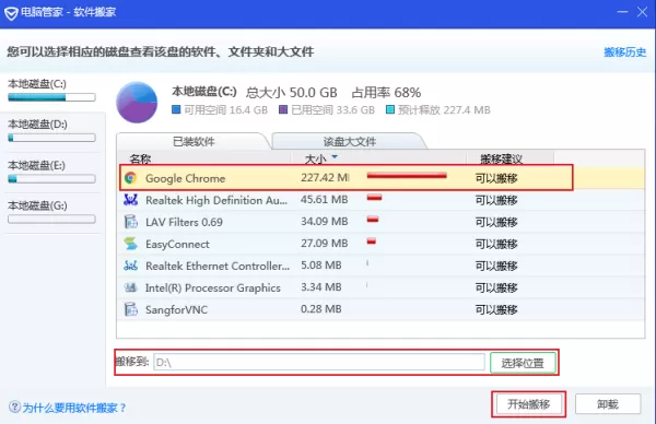 如何将安装在C盘的软件移动到其他硬盘中?