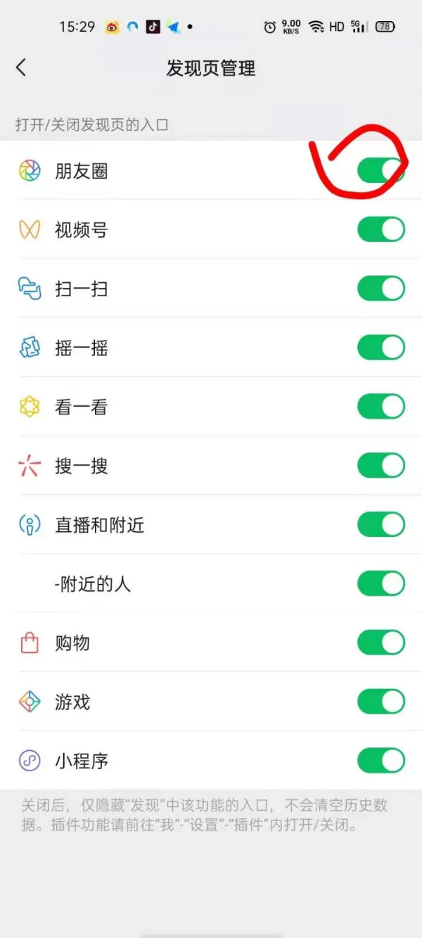 微信怎么关闭朋友圈?微信朋友圈关闭还是开启你说了算