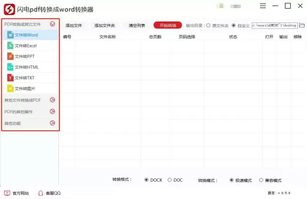 如何将PDF文件快速转换成Word格式？pdf怎么转换成word