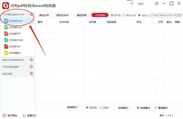 如何将PDF文件快速转换成Word格式?pdf怎么转换成word