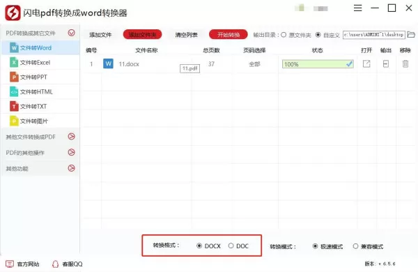 如何将PDF文件快速转换成Word格式?pdf怎么转换成word