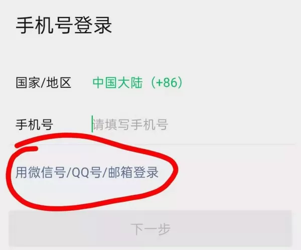 微信密码忘记了怎么找回?换手机号了也照样能登录微信