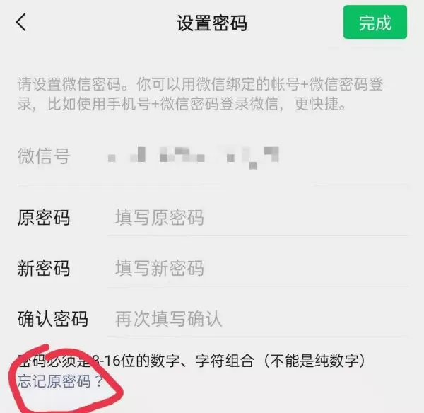 微信密码忘记了怎么找回?换手机号了也照样能登录微信