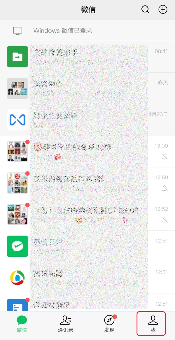 iPhone手机的微信怎么设置成夜间模式?学会它,夜晚聊天眼睛不疲劳!